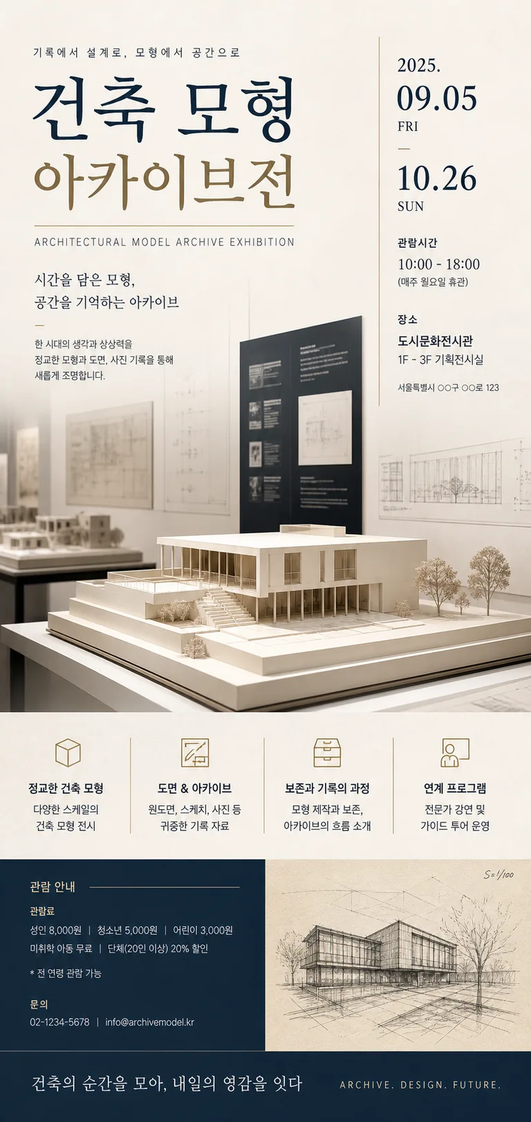 건축 모형 아카이브