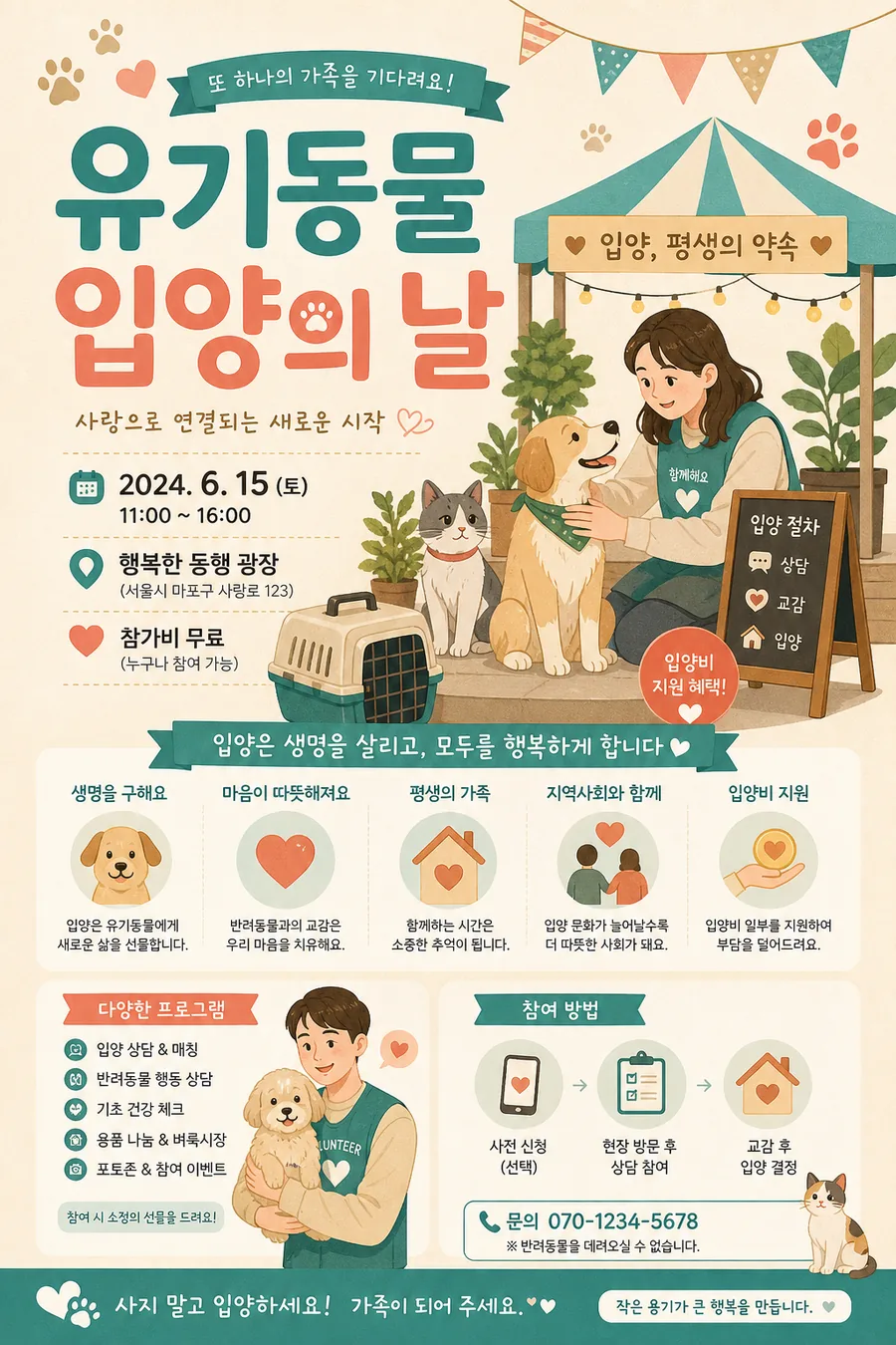 따뜻한 입양 캠페인