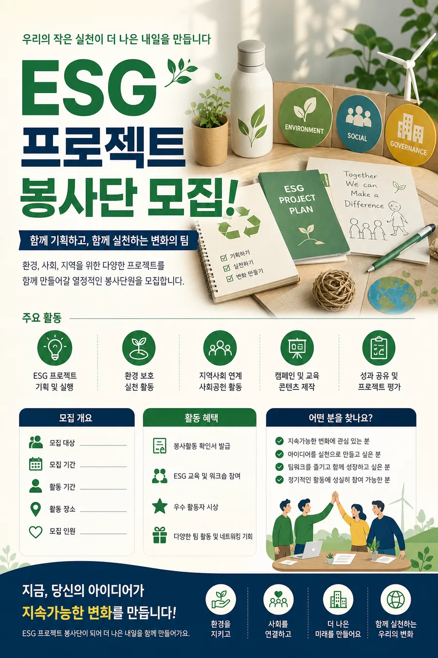 ESG 봉사단 모집
