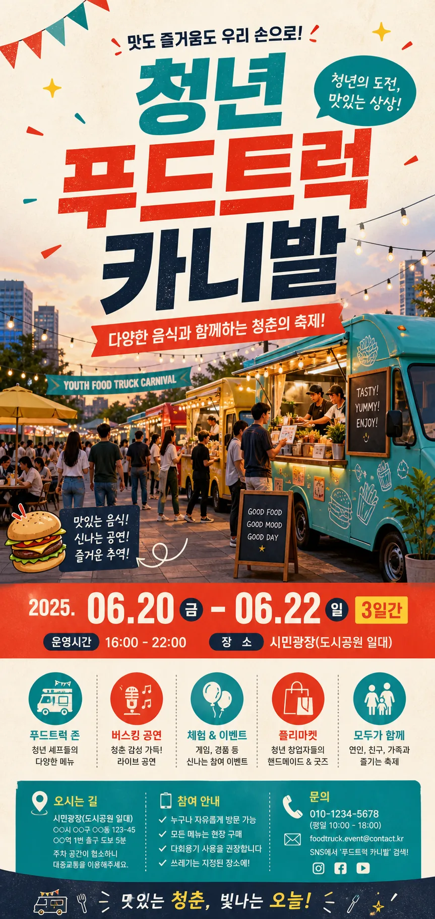 청년 푸드트럭 축제