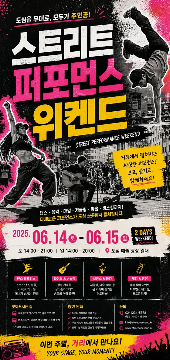 거리 공연 축제 포스터