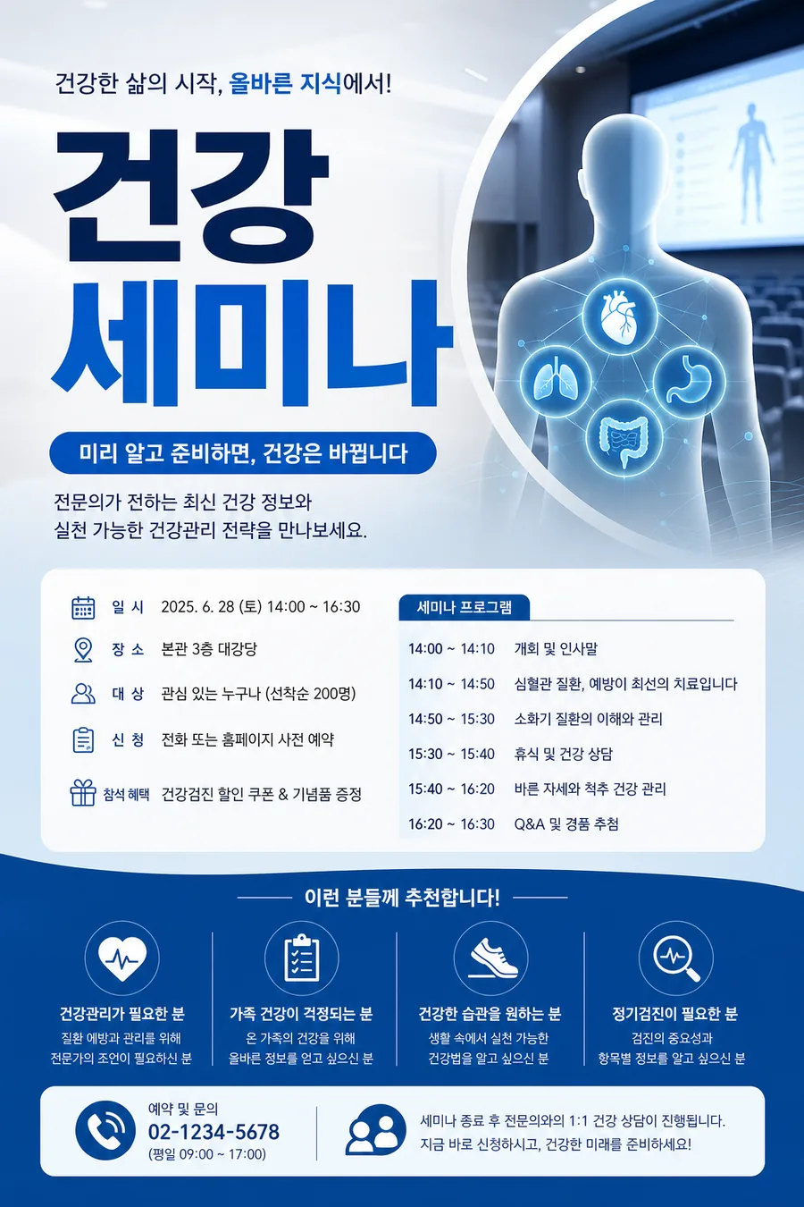 전문 건강 세미나