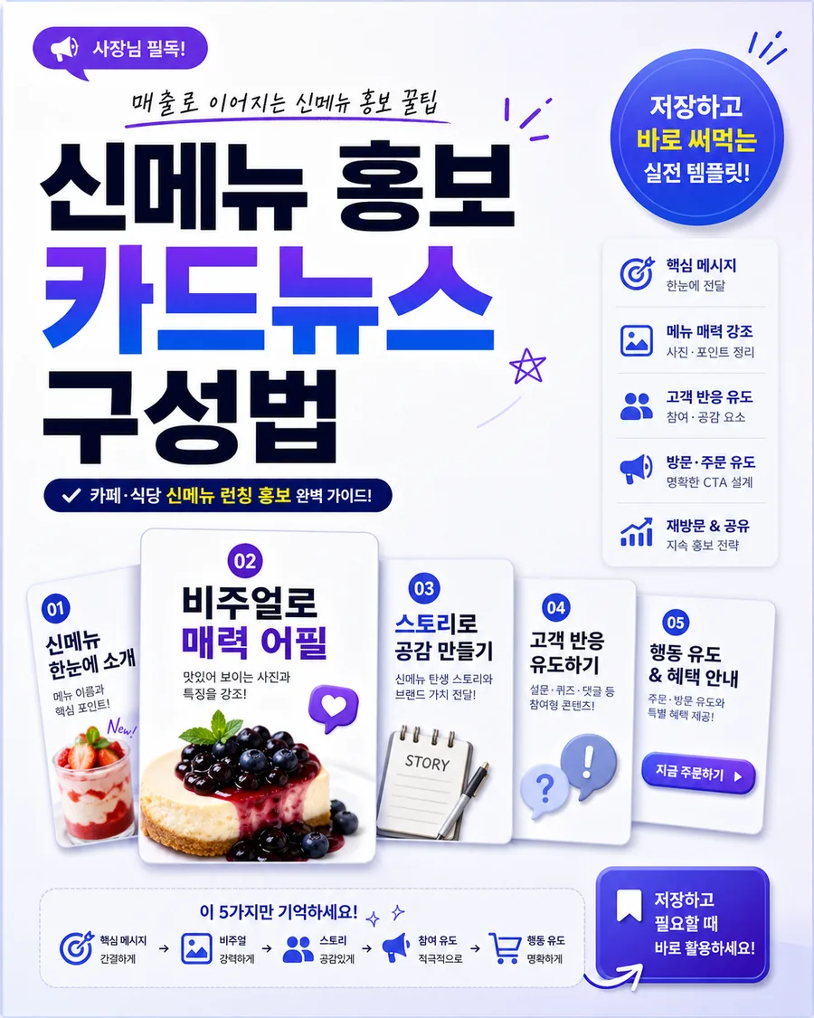 신메뉴 홍보 카드뉴스
