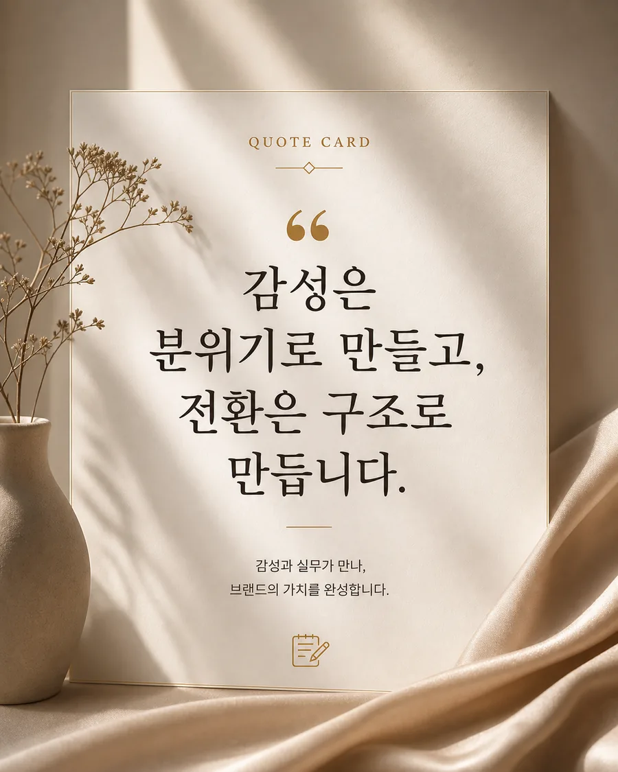 감성 인용 카드