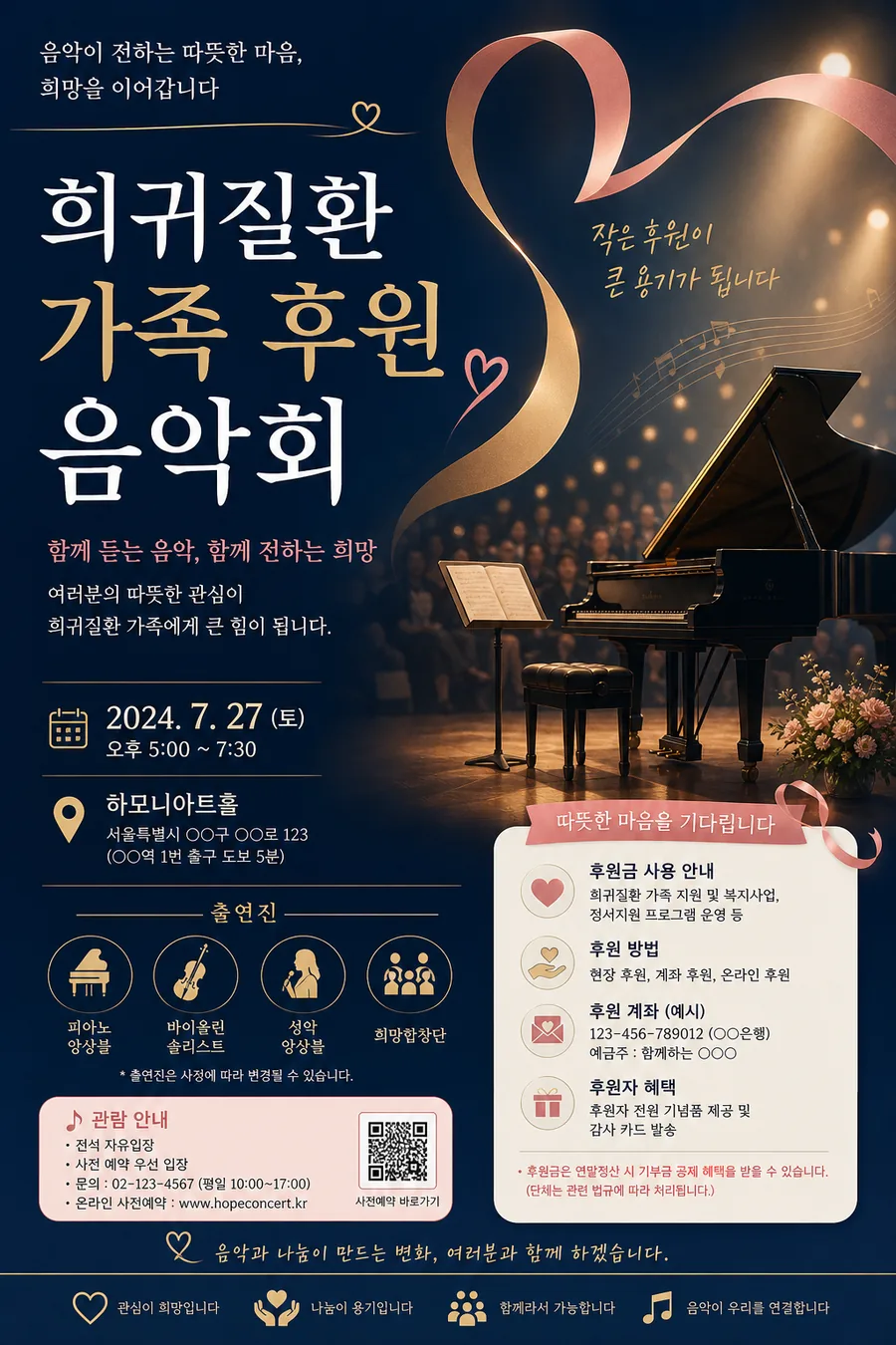 희망 나눔 음악회