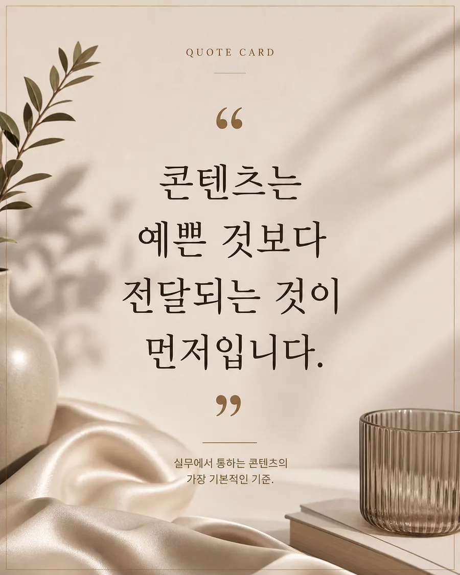 실용 콘텐츠 명언 카드