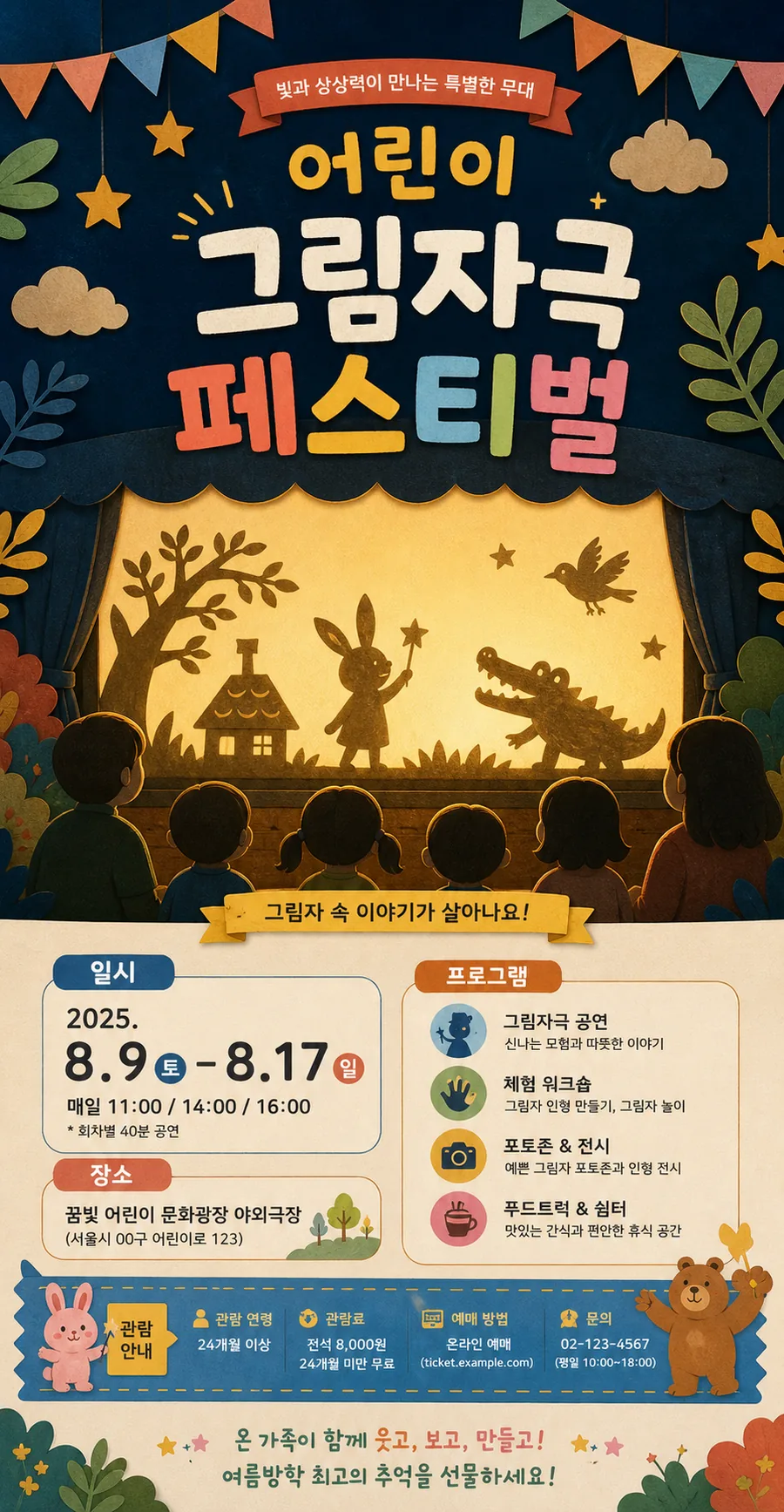 빛과 그림자 축제