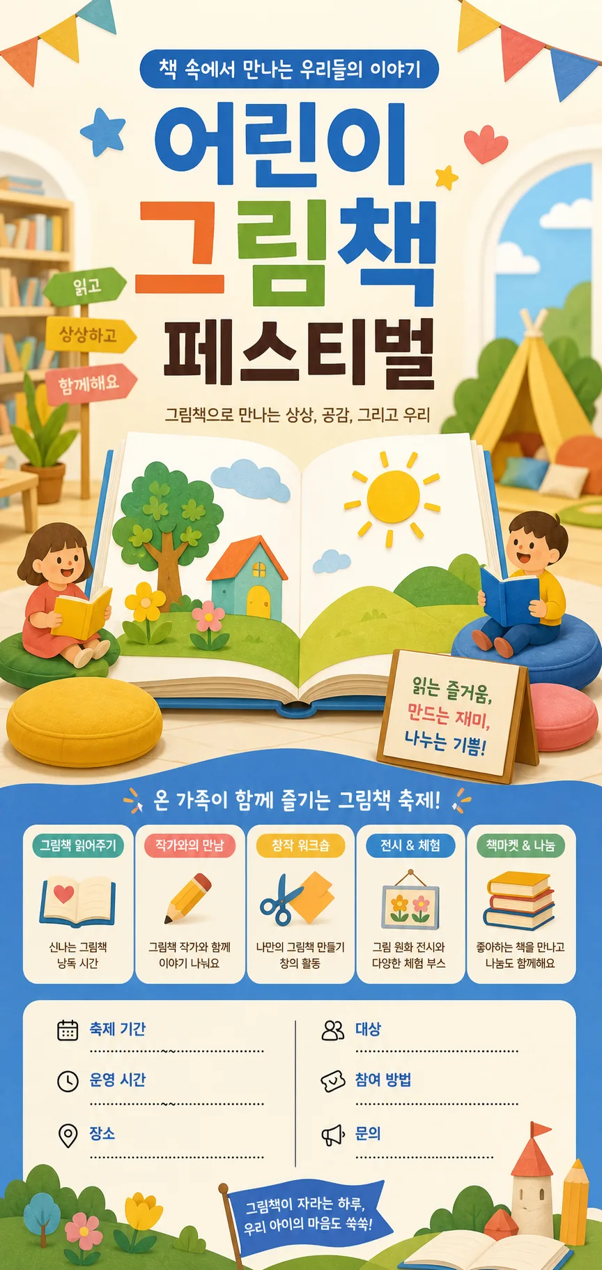 그림책 페스티벌