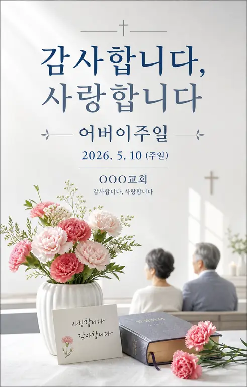 어버이주일