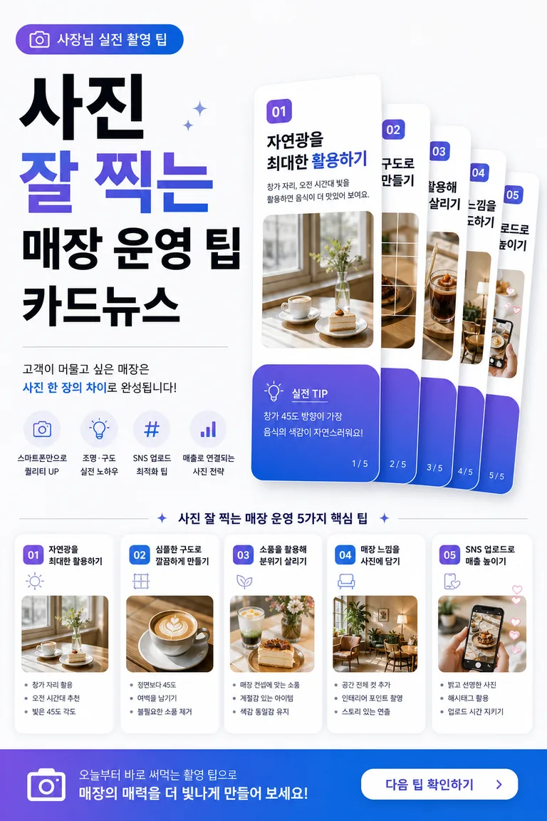 매장 사진 팁 카드뉴스