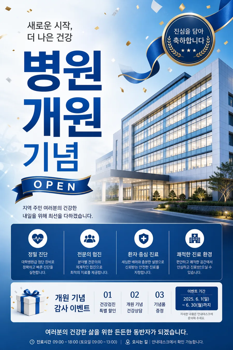 병원 개원 축하 포스터