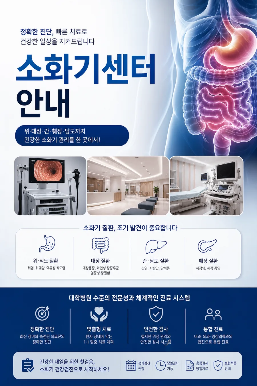 소화기 건강 안내