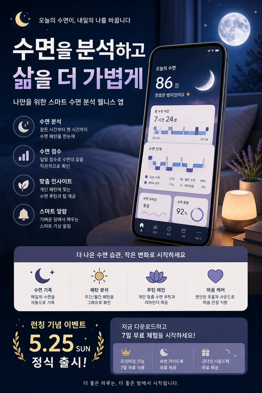 스마트 수면 포스터