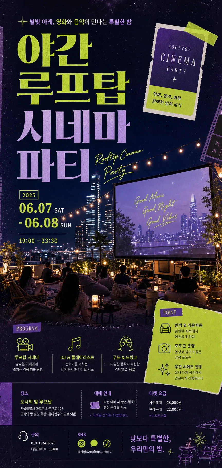 야간 루프탑 파티