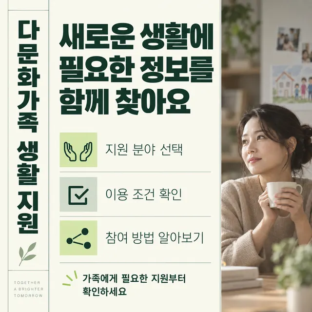 새로운 생활에 필요한 정보를 함께 찾아요