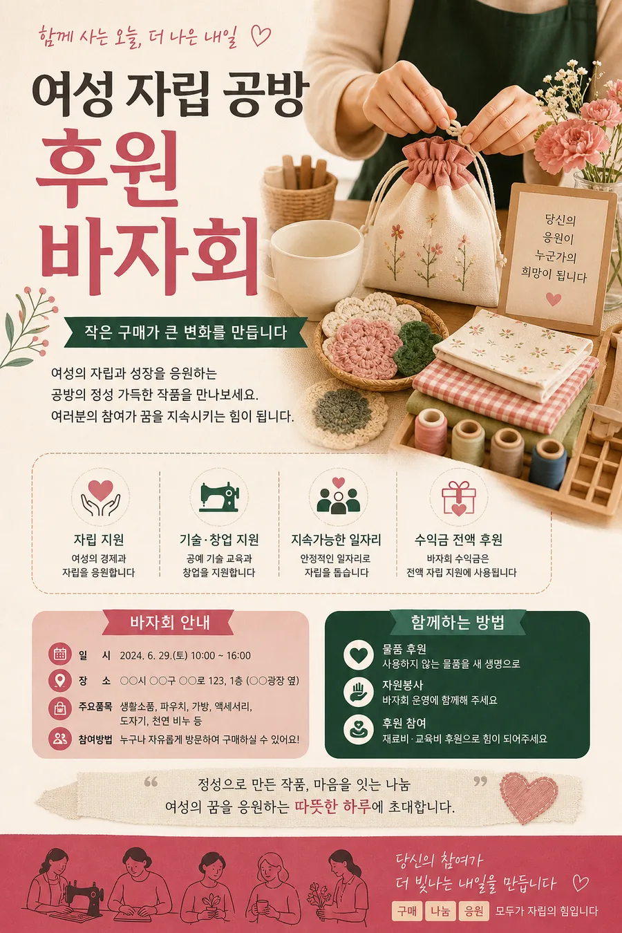 희망을 엮는 바자회