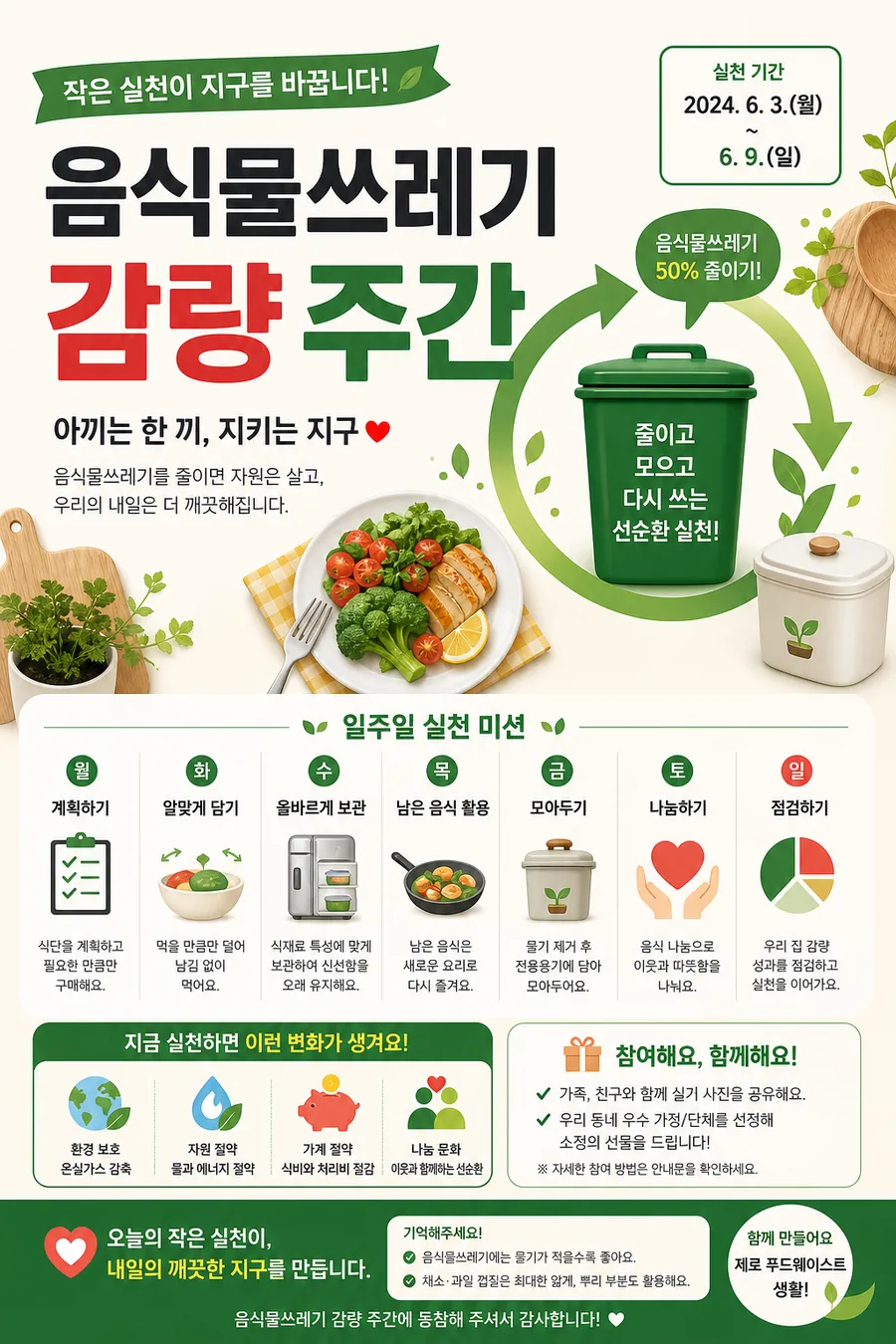 음식물 감량 포스터