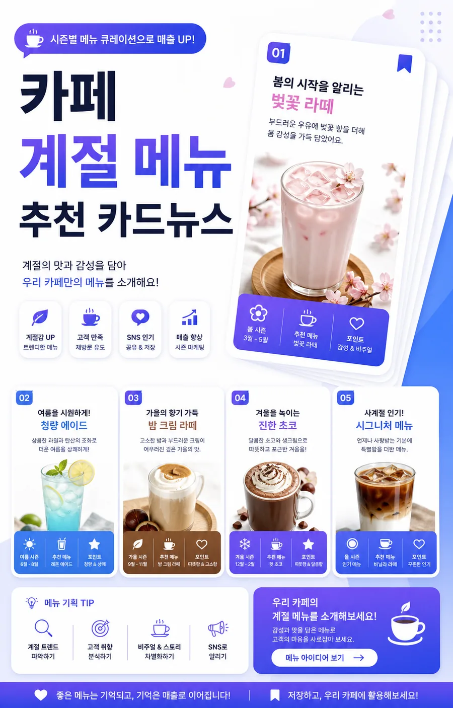 카페 계절 메뉴 카드뉴스
