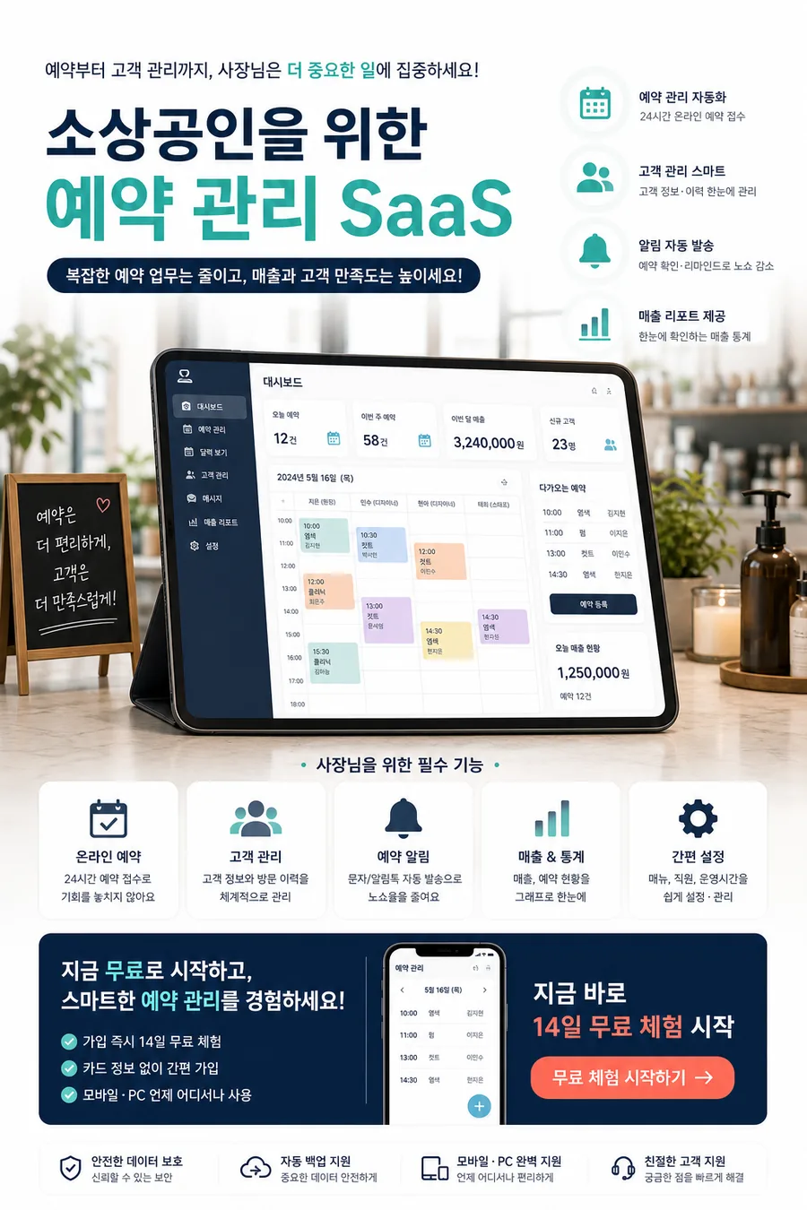 스마트 예약 포스터