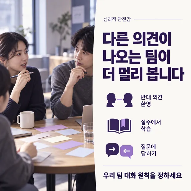 다른 의견이 나오는 팀이 더 멀리 봅니다