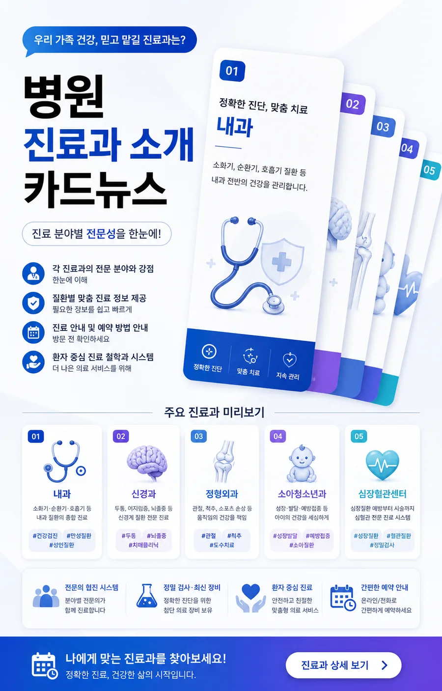 병원 진료과 소개 카드뉴스
