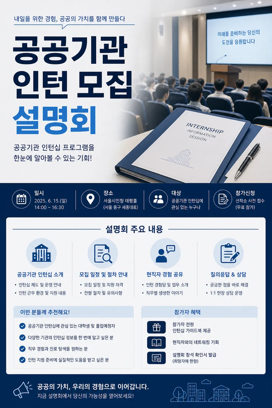 미래를 여는 인턴십