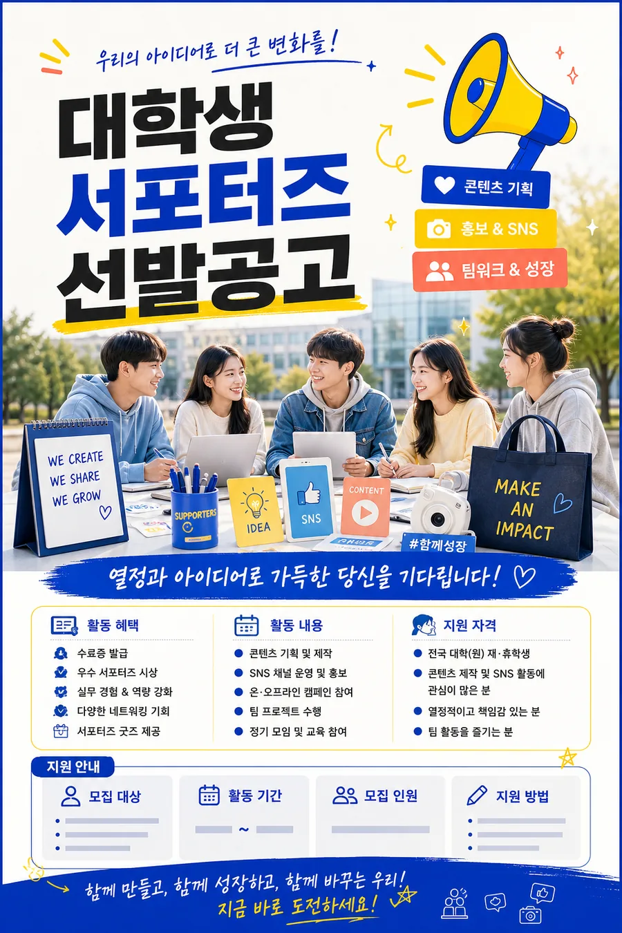 청춘 서포터즈