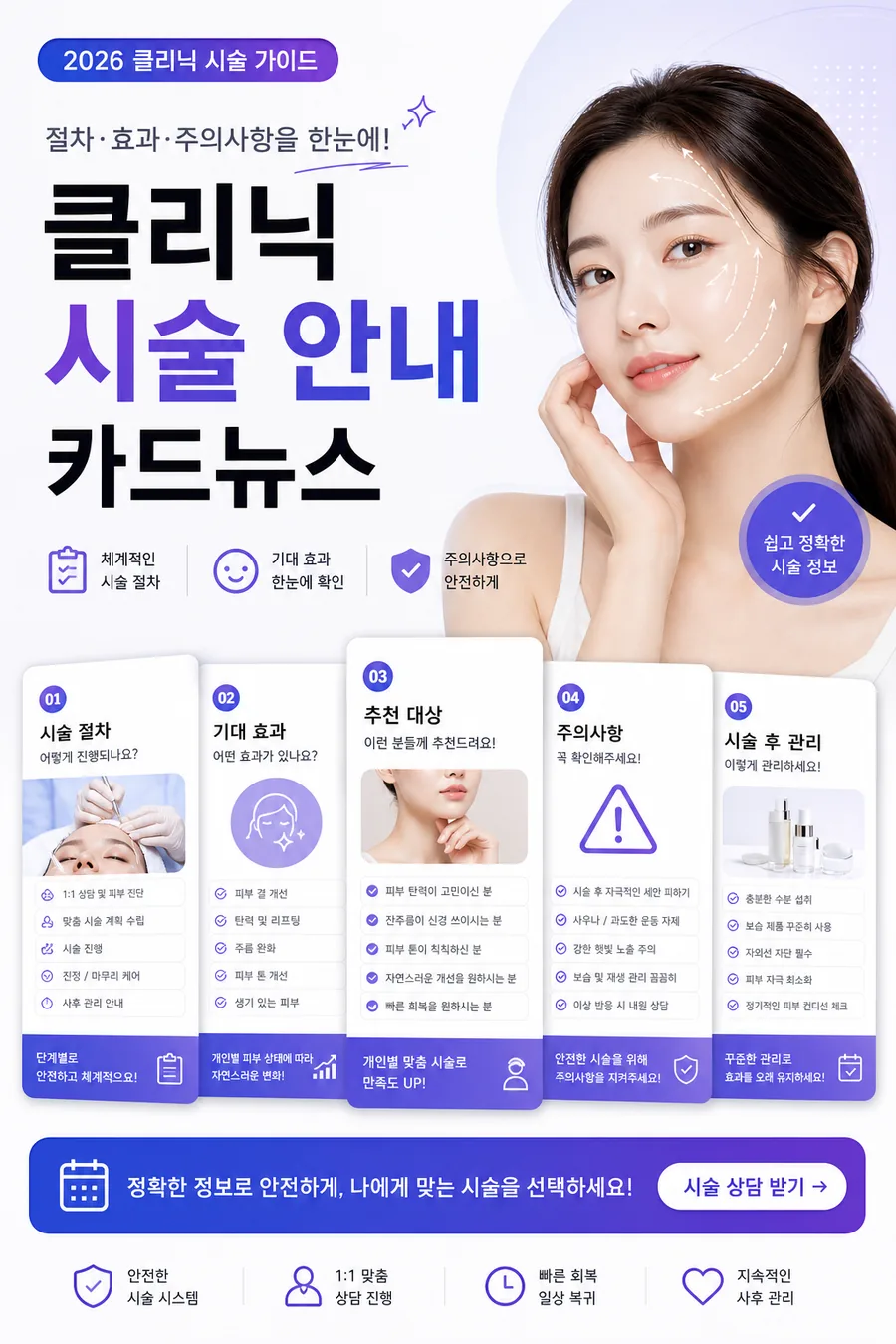 클리닉 시술 가이드 카드