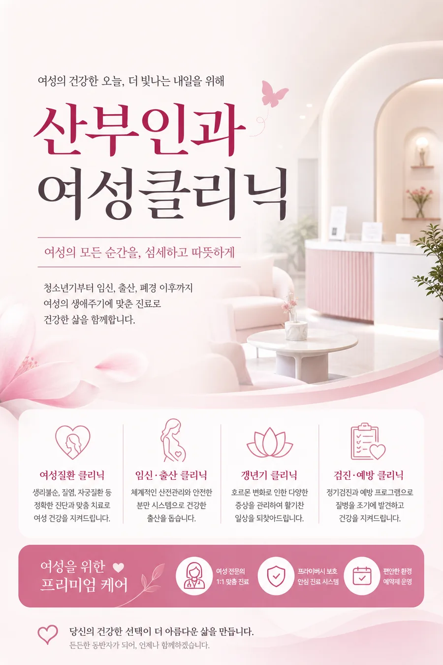 프리미엄 여성 건강 포스터