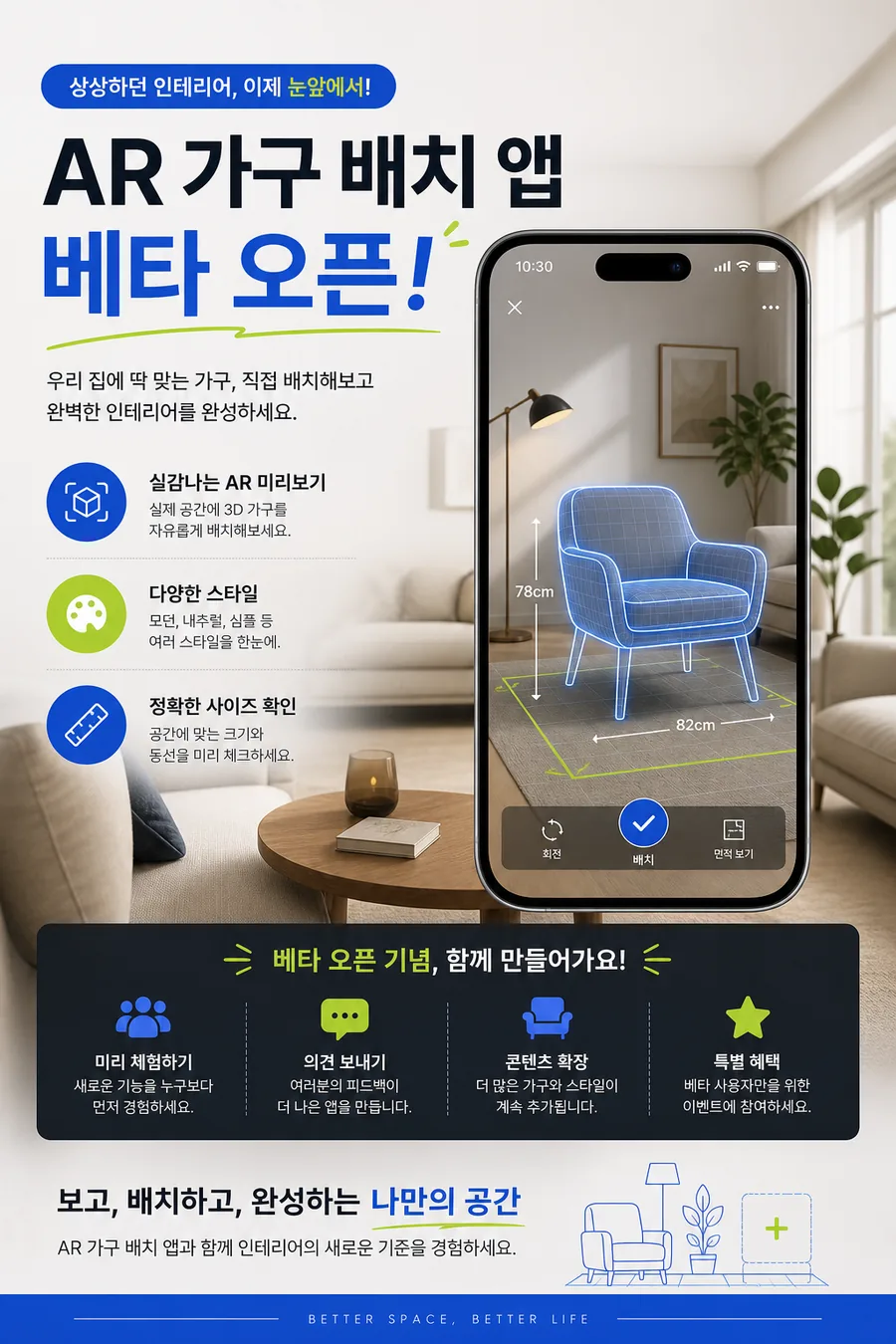 나만의 AR 공간