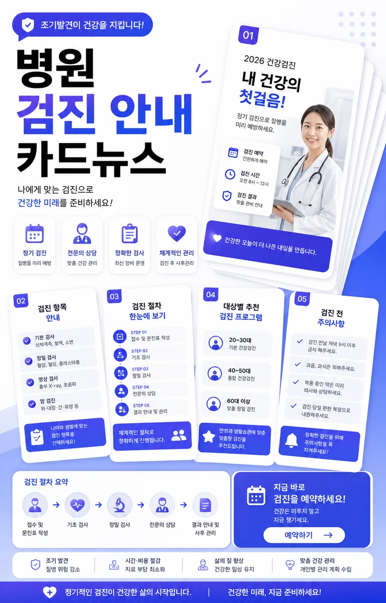 건강검진 안내 카드뉴스