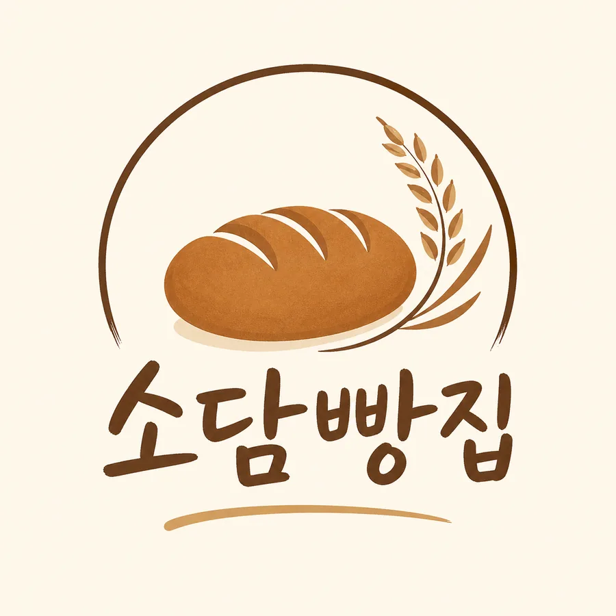 소담빵집 로고
