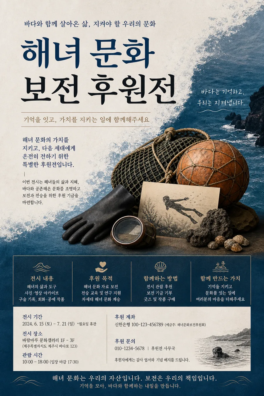 해녀 문화 보전
