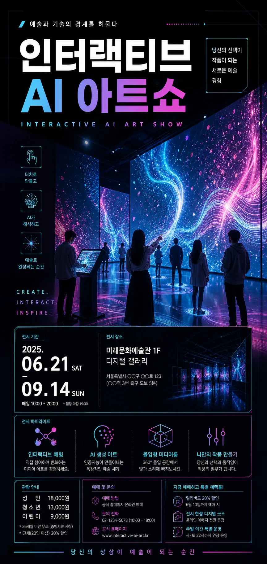 인터랙티브 AI 아트쇼