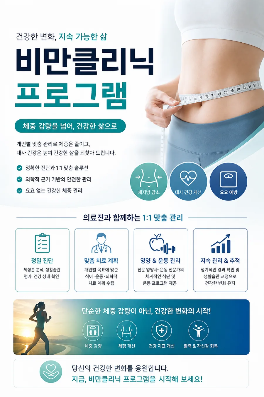 건강한 비만클리닉