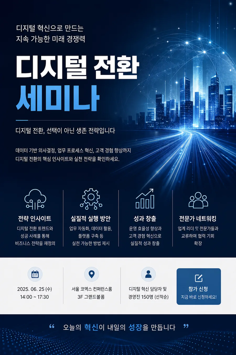 디지털 혁신 포스터