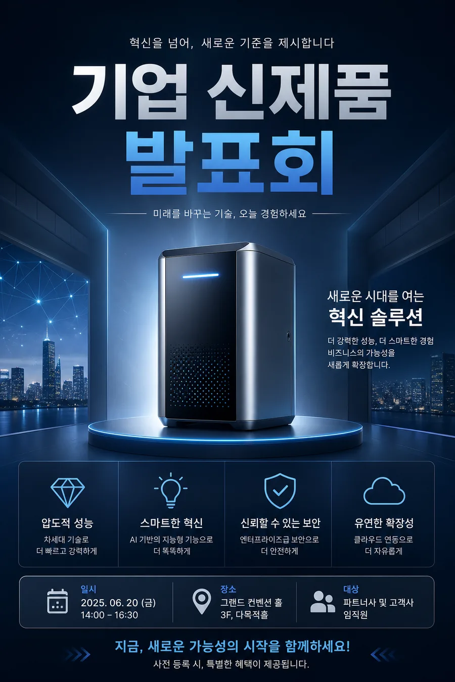 혁신 제품 발표회
