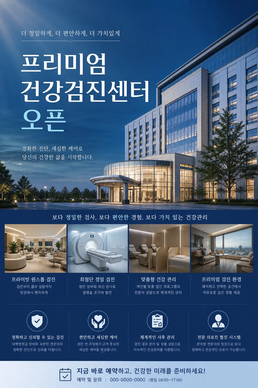프리미엄 건강검진센터