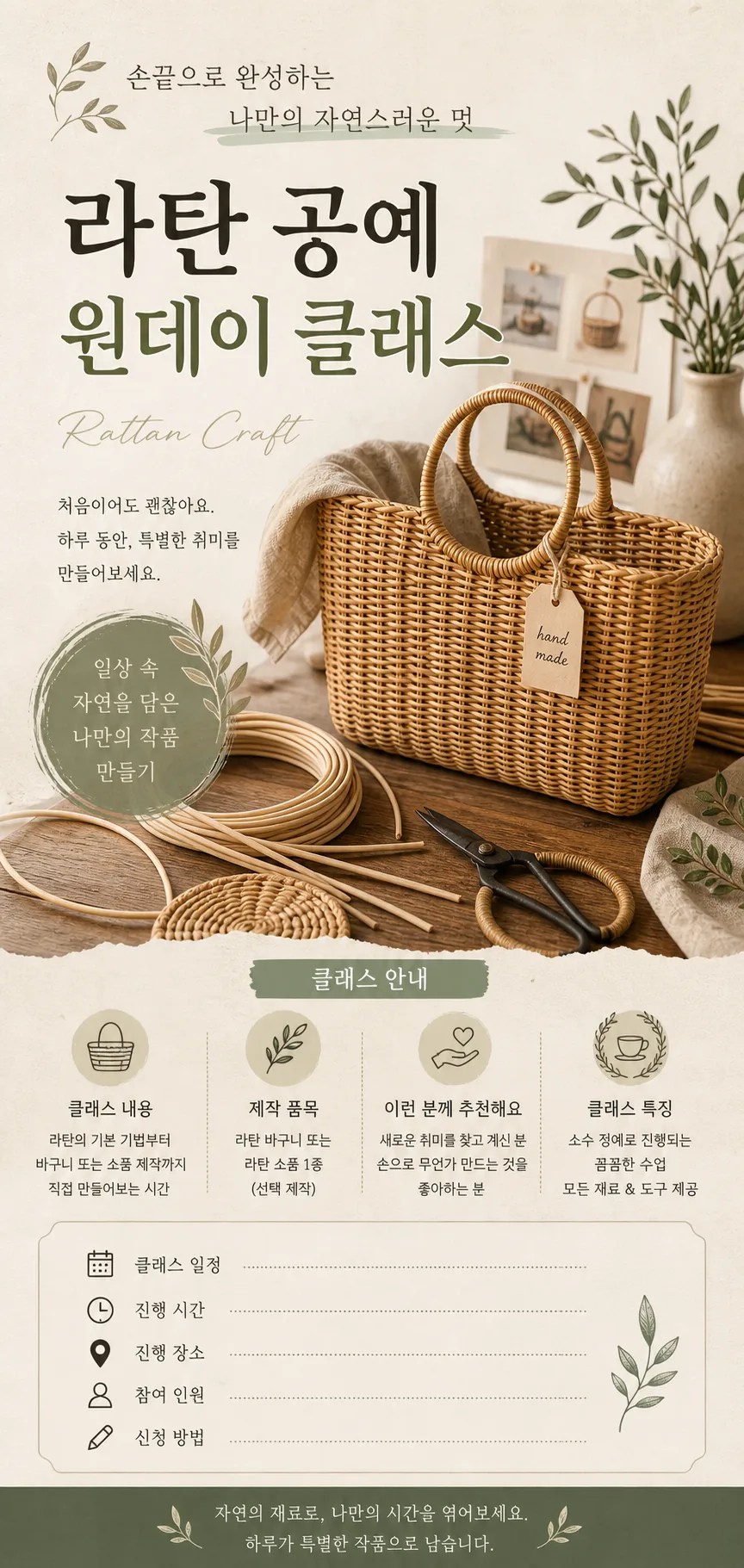 라탄 공예 원데이 클래스