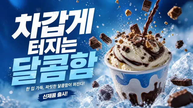 터지는 달콤함