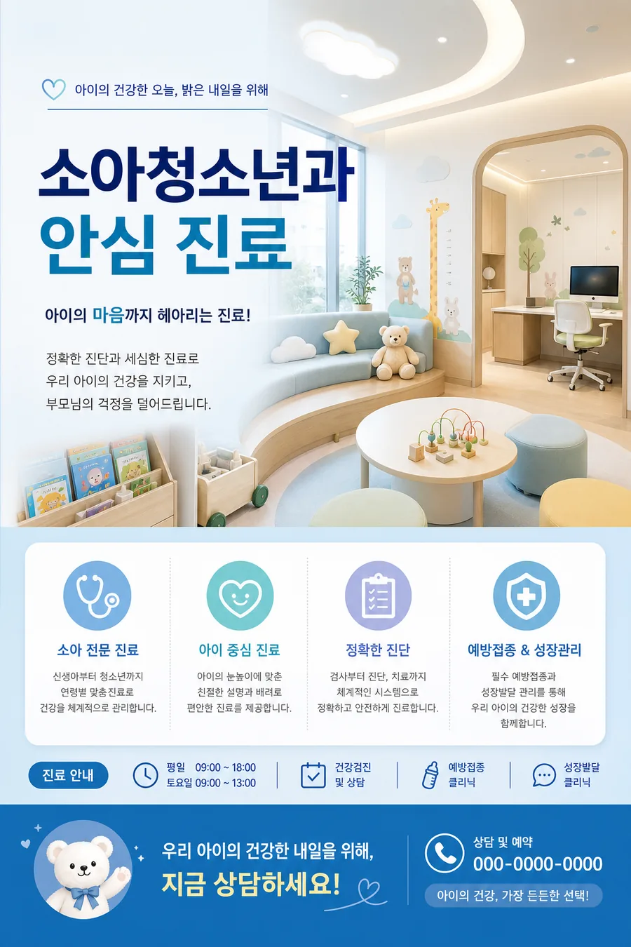 안심 소아 진료